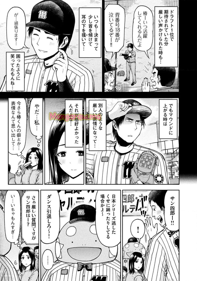 ボールパークでつかまえて！ - 第185話 - Page 9