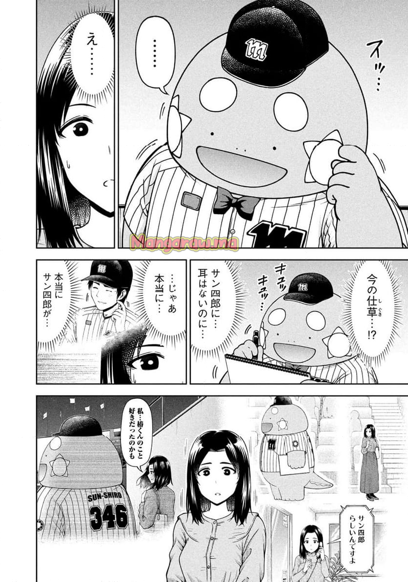 ボールパークでつかまえて！ - 第185話 - Page 10