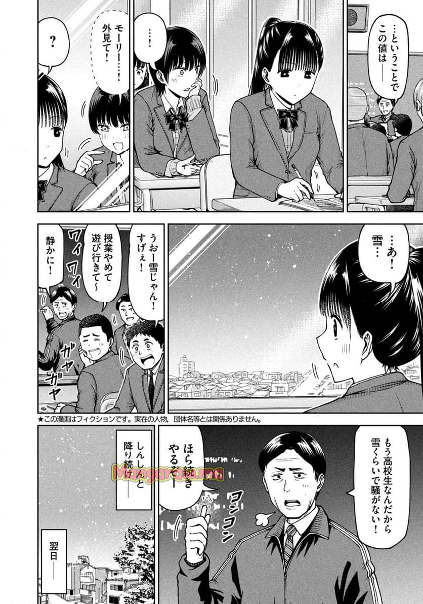 ボールパークでつかまえて！ - 第186話 - Page 2