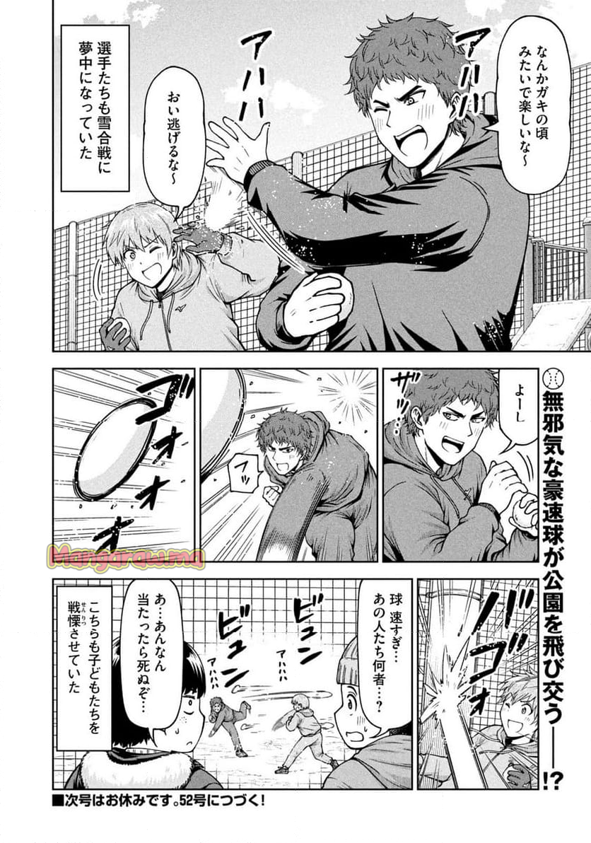 ボールパークでつかまえて！ - 第186話 - Page 12