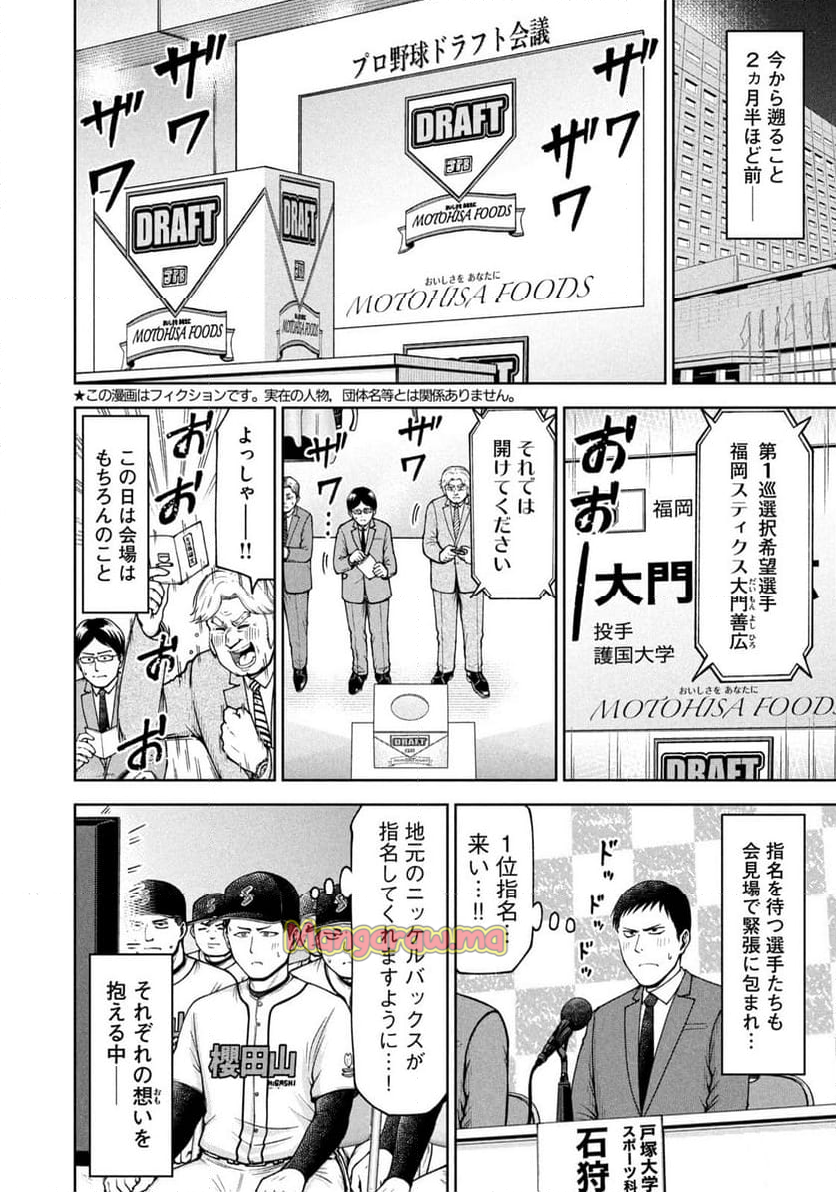 ボールパークでつかまえて！ - 第187話 - Page 2