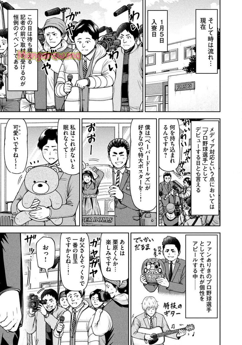 ボールパークでつかまえて！ - 第187話 - Page 5