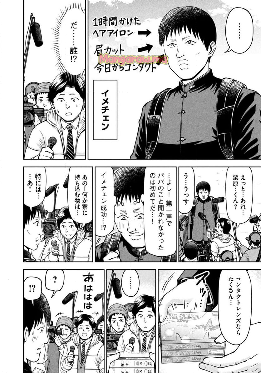 ボールパークでつかまえて！ - 第187話 - Page 6