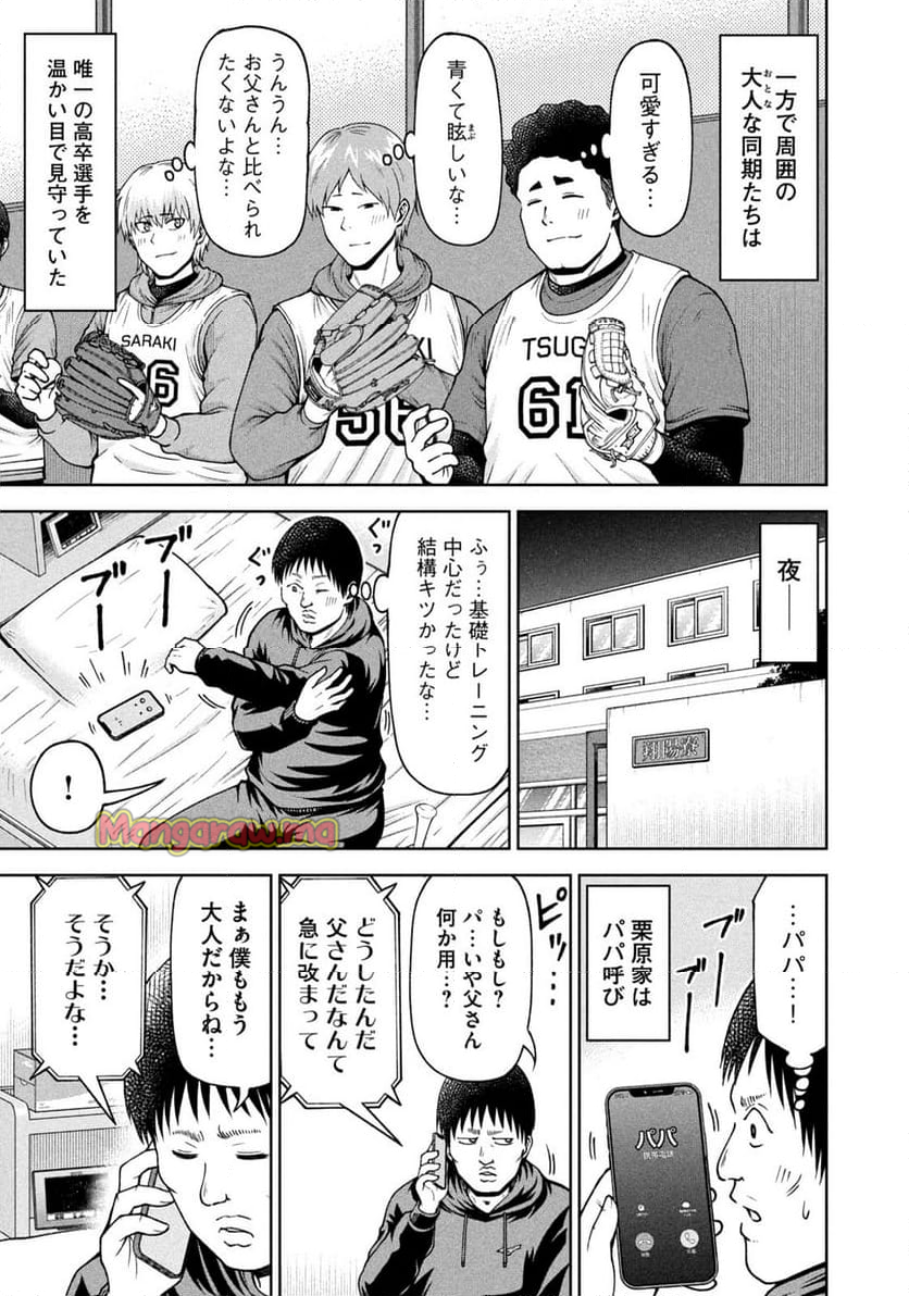 ボールパークでつかまえて！ - 第187話 - Page 9