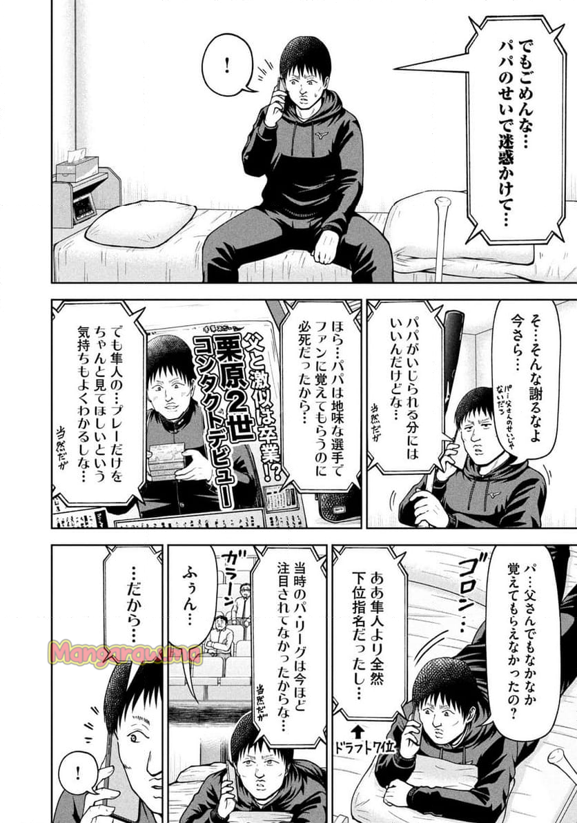 ボールパークでつかまえて！ - 第187話 - Page 10