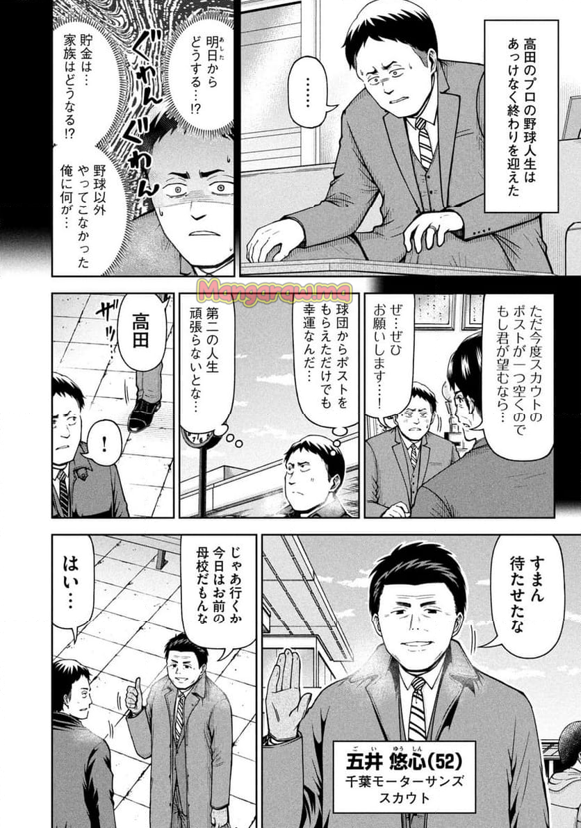 ボールパークでつかまえて！ - 第188話 - Page 4