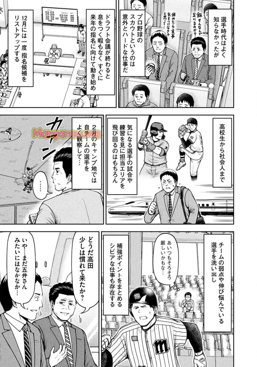 ボールパークでつかまえて！ - 第188話 - Page 5