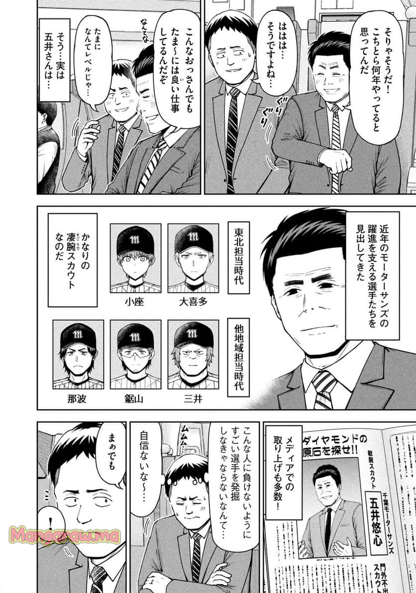 ボールパークでつかまえて！ - 第188話 - Page 6