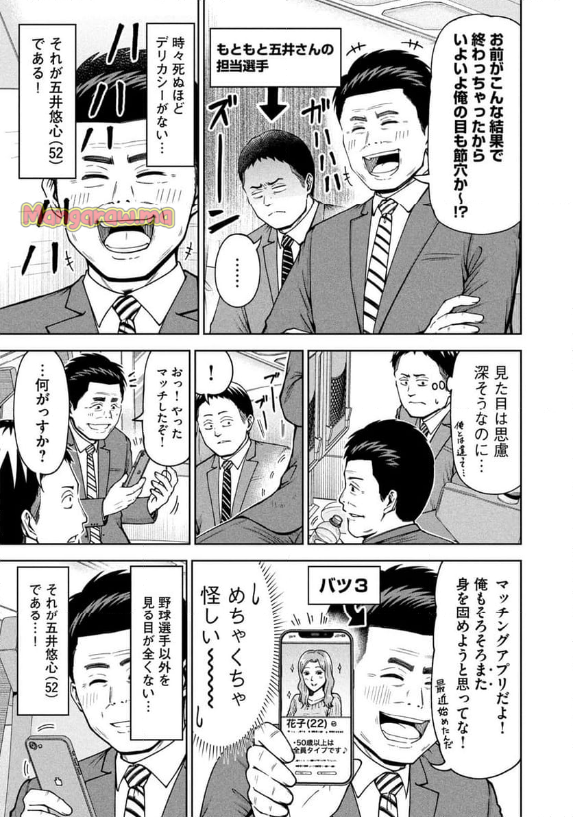 ボールパークでつかまえて！ - 第188話 - Page 7