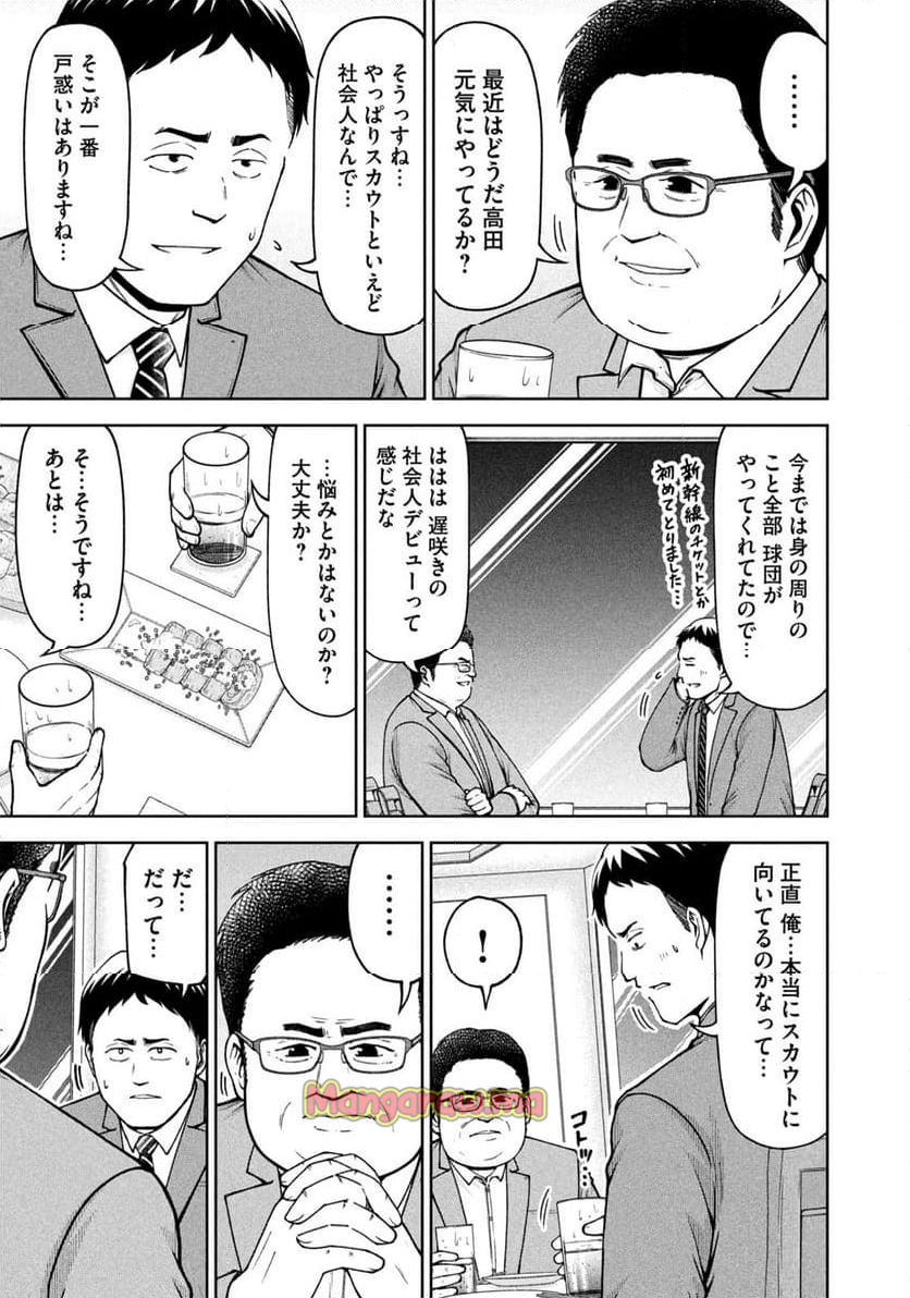 ボールパークでつかまえて！ - 第188話 - Page 9