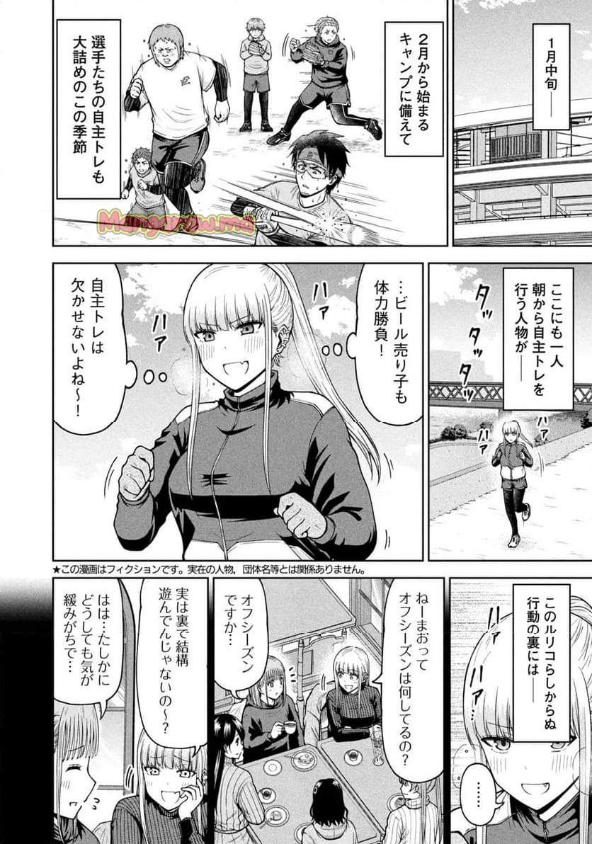 ボールパークでつかまえて！ - 第189話 - Page 2