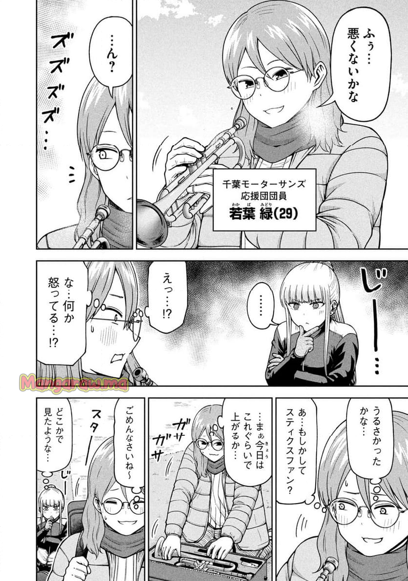 ボールパークでつかまえて！ - 第189話 - Page 6