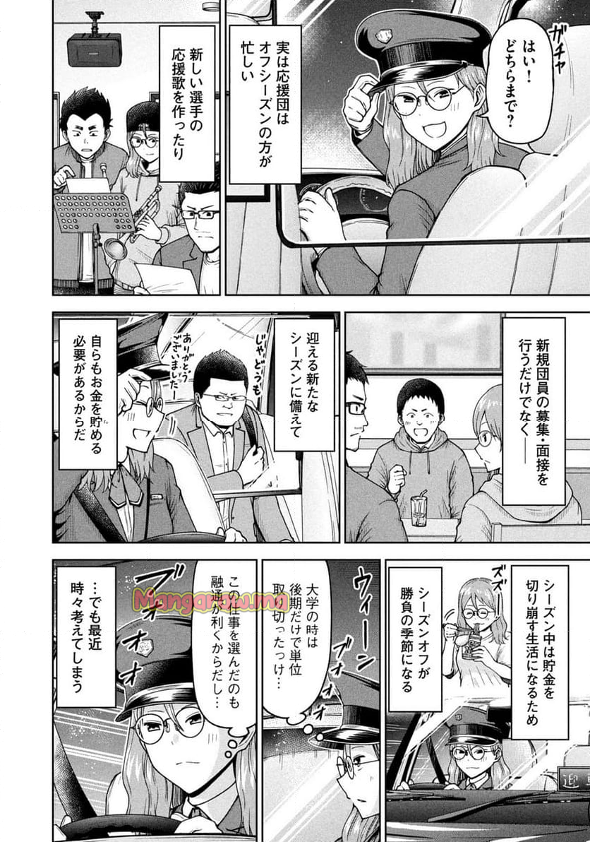 ボールパークでつかまえて！ - 第189話 - Page 8