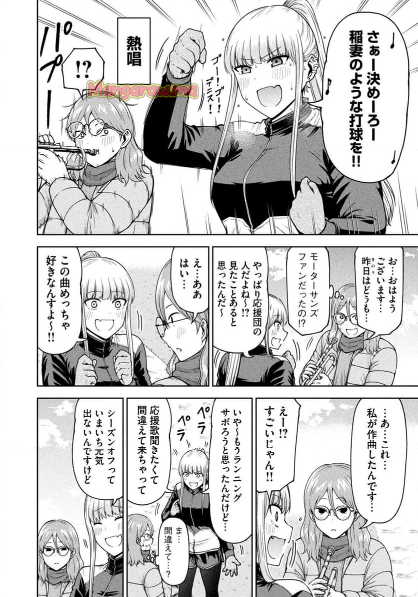 ボールパークでつかまえて！ - 第189話 - Page 10