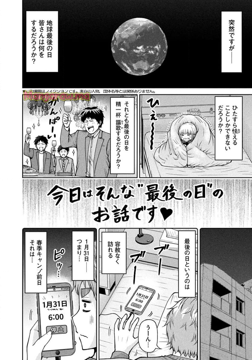 ボールパークでつかまえて！ - 第190話 - Page 2