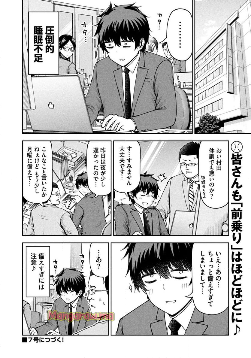 ボールパークでつかまえて！ - 第190話 - Page 12