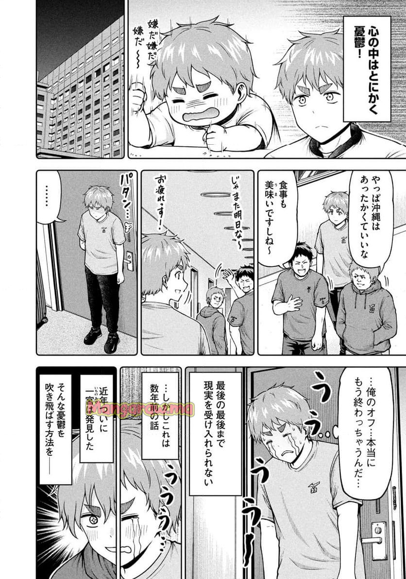 ボールパークでつかまえて！ - 第190話 - Page 4