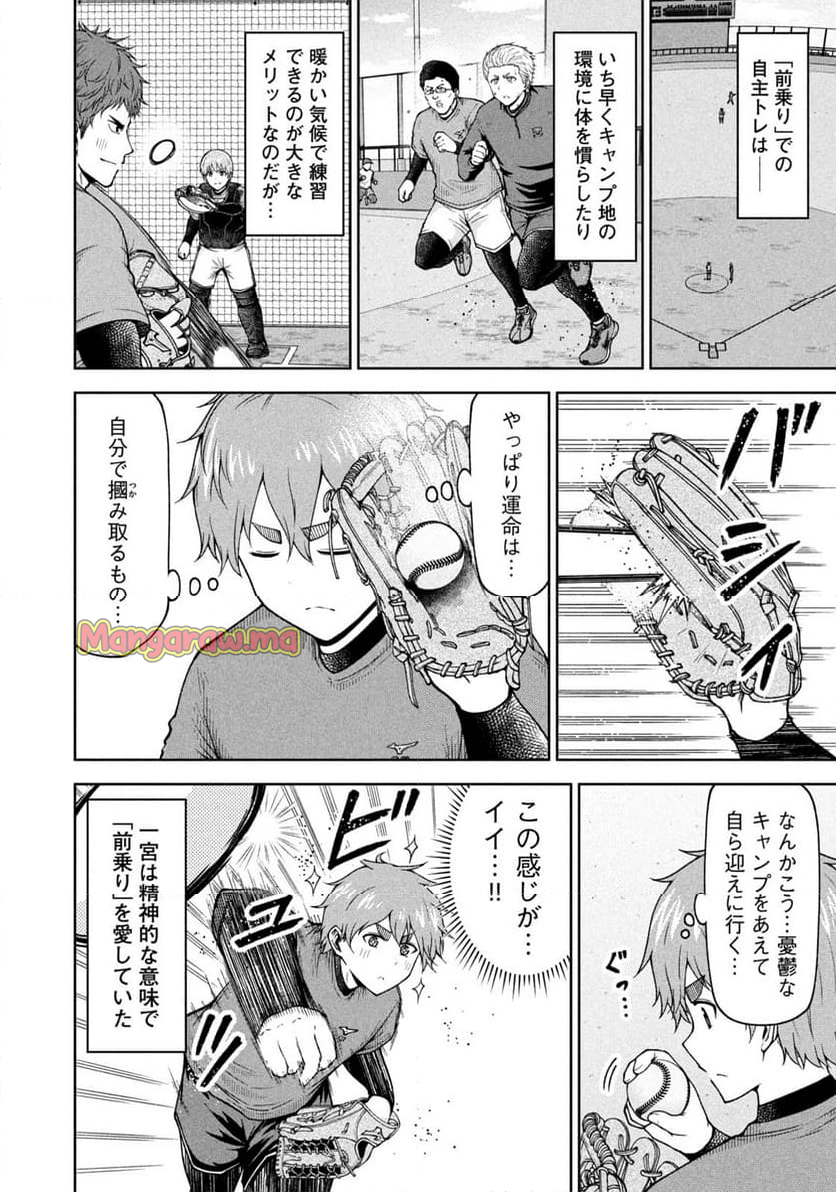 ボールパークでつかまえて！ - 第190話 - Page 6