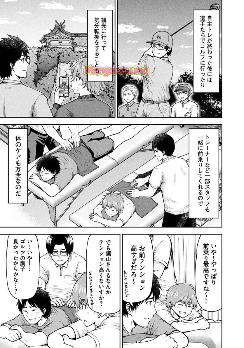 ボールパークでつかまえて！ - 第190話 - Page 7