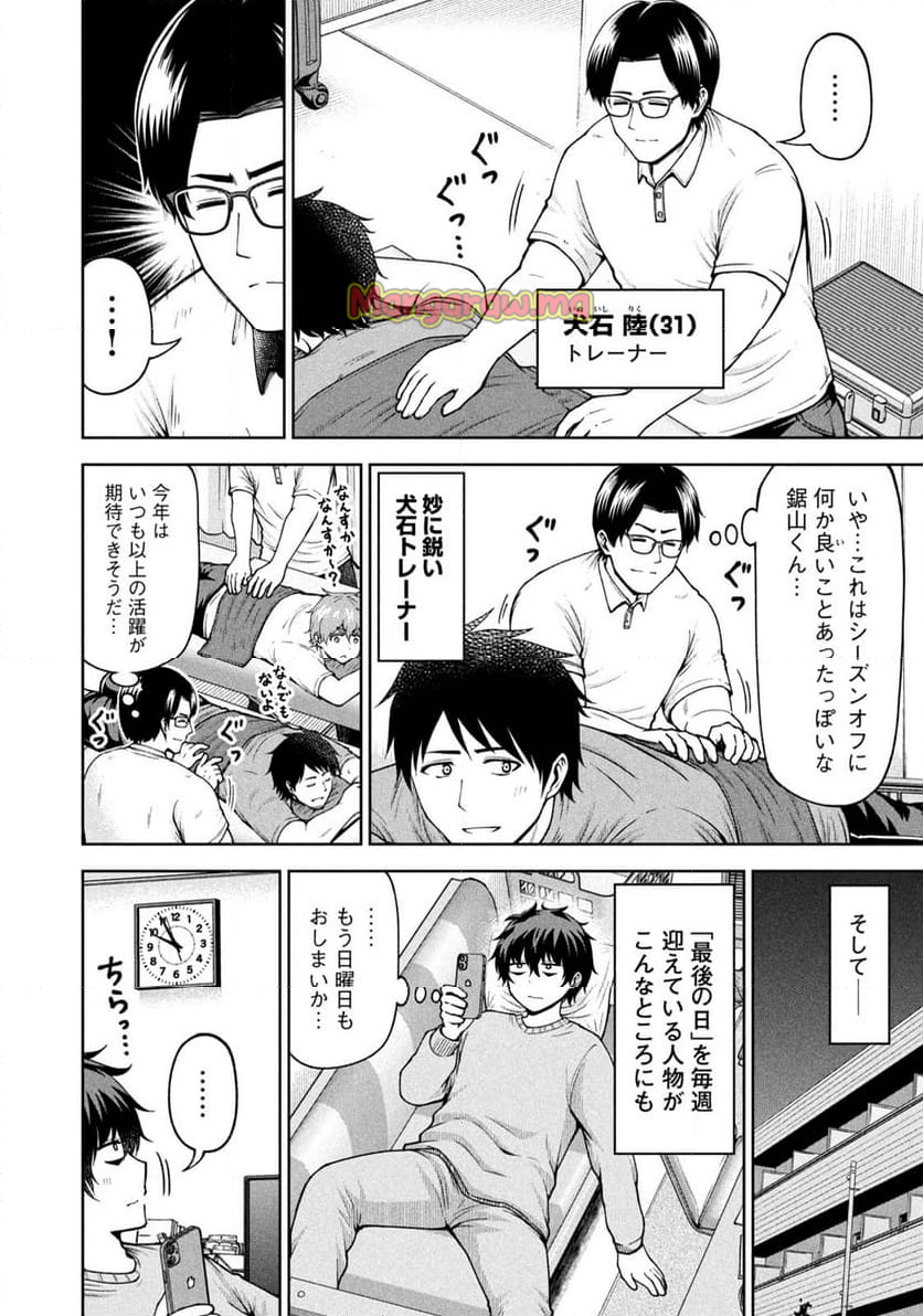 ボールパークでつかまえて！ - 第190話 - Page 8