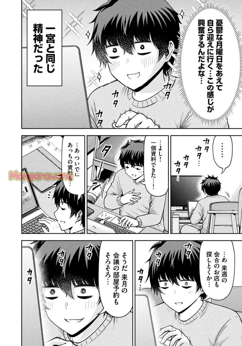 ボールパークでつかまえて！ - 第190話 - Page 10