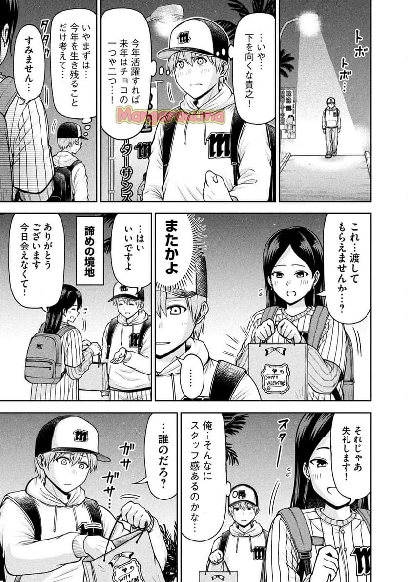 ボールパークでつかまえて！ - 第191話 - Page 11