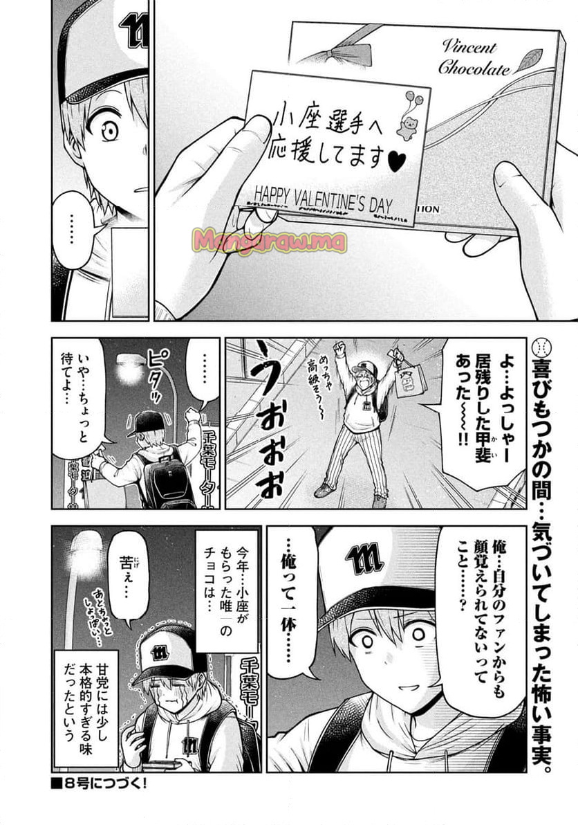 ボールパークでつかまえて！ - 第191話 - Page 12