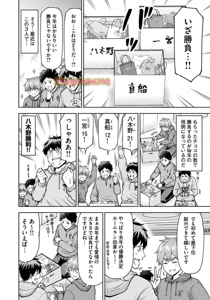 ボールパークでつかまえて！ - 第191話 - Page 4