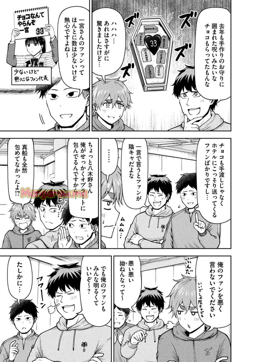 ボールパークでつかまえて！ - 第191話 - Page 5