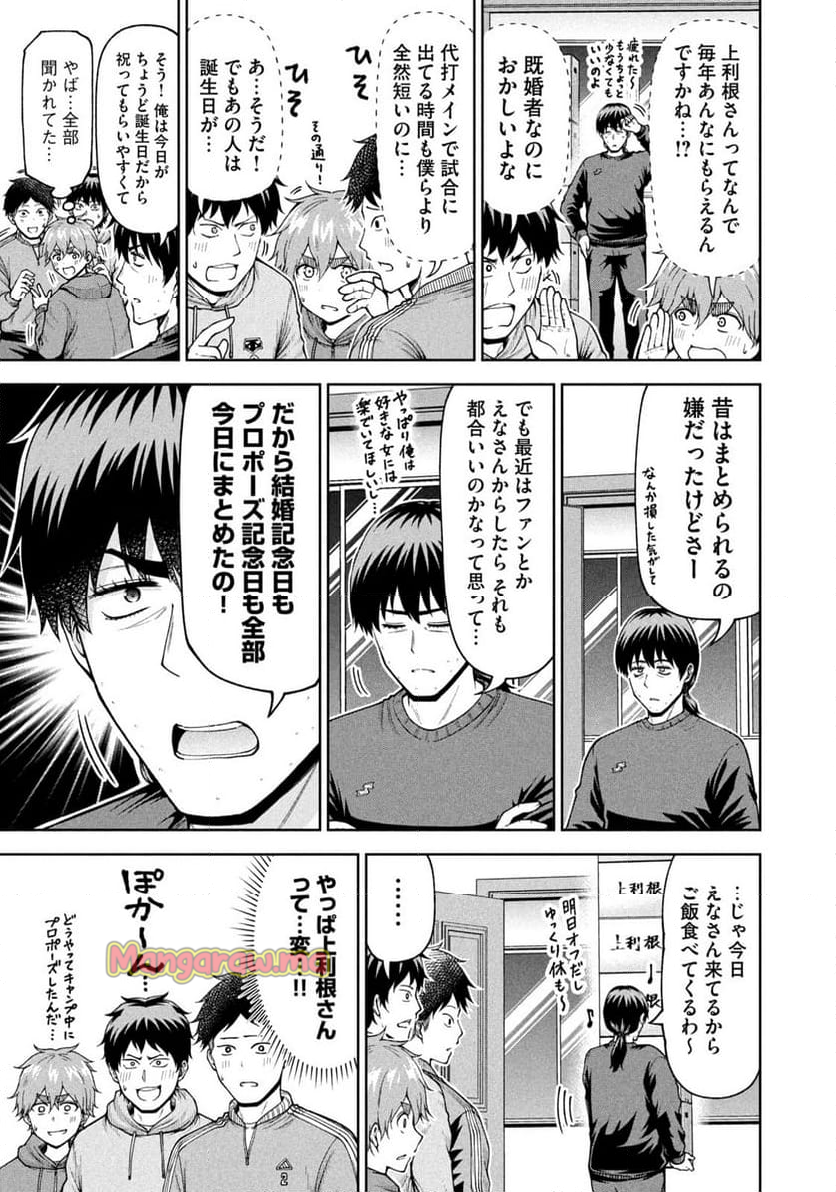 ボールパークでつかまえて！ - 第191話 - Page 7