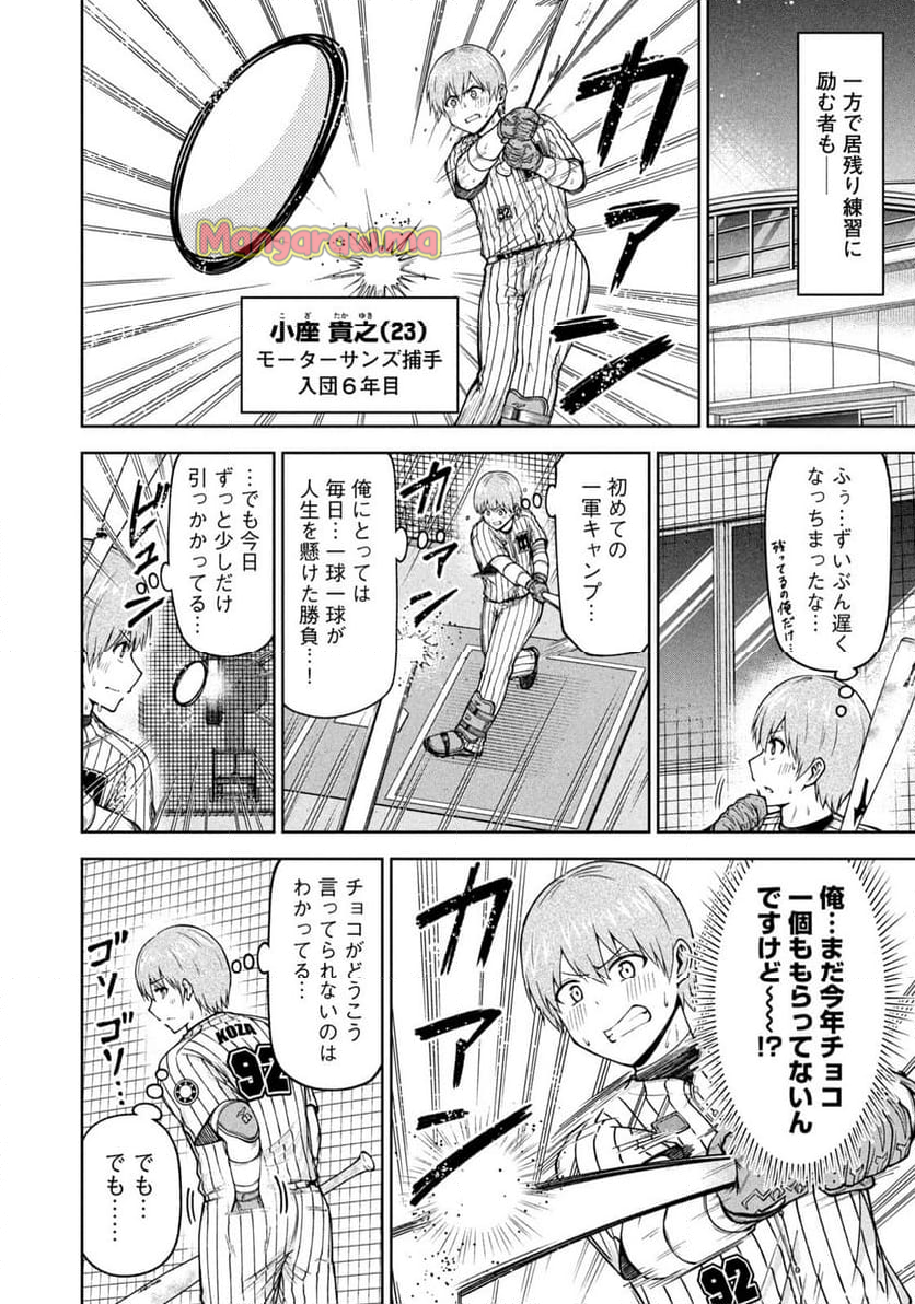 ボールパークでつかまえて！ - 第191話 - Page 8