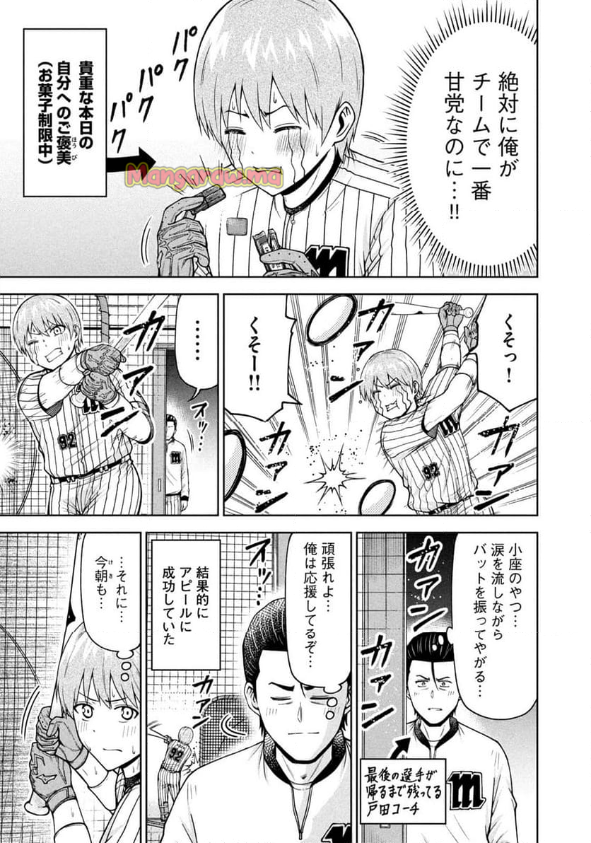 ボールパークでつかまえて！ - 第191話 - Page 9