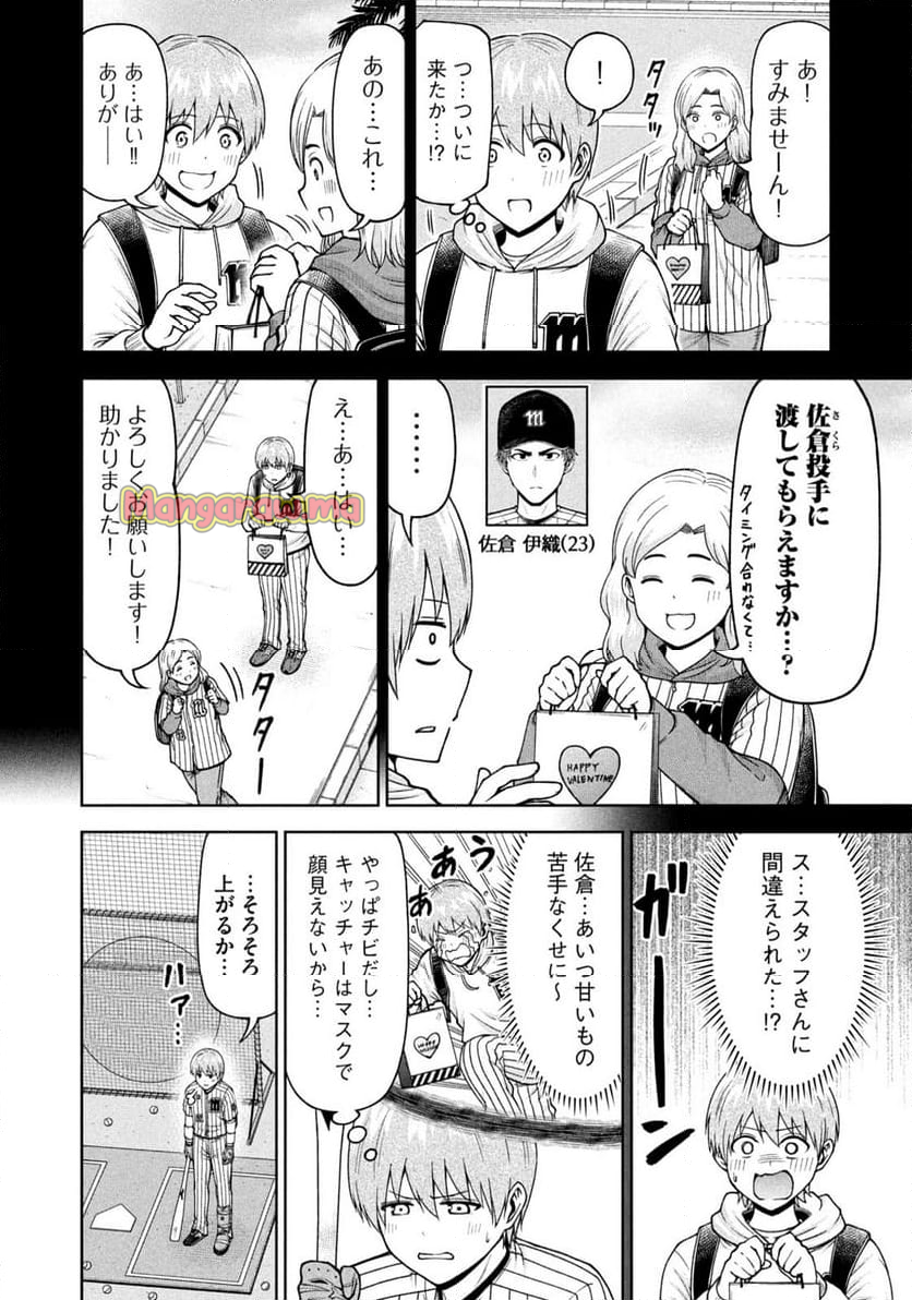 ボールパークでつかまえて！ - 第191話 - Page 10