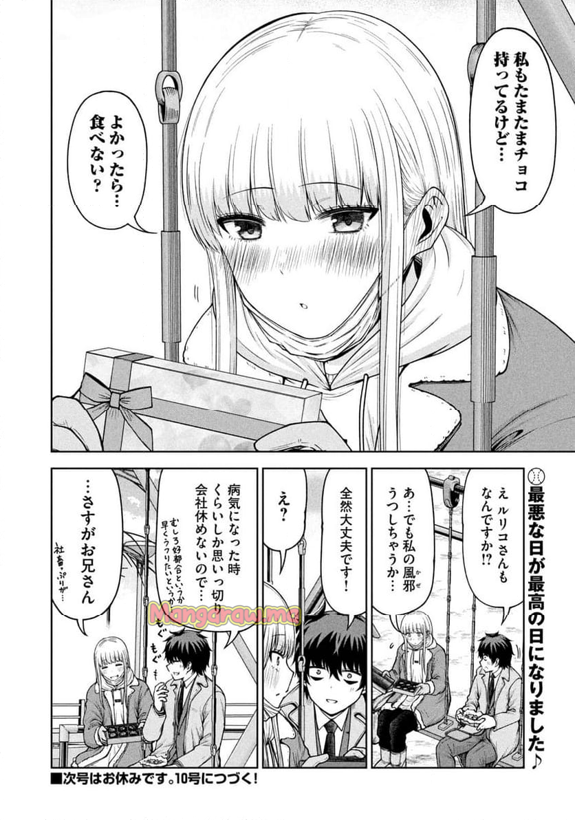 ボールパークでつかまえて！ - 第192話 - Page 12