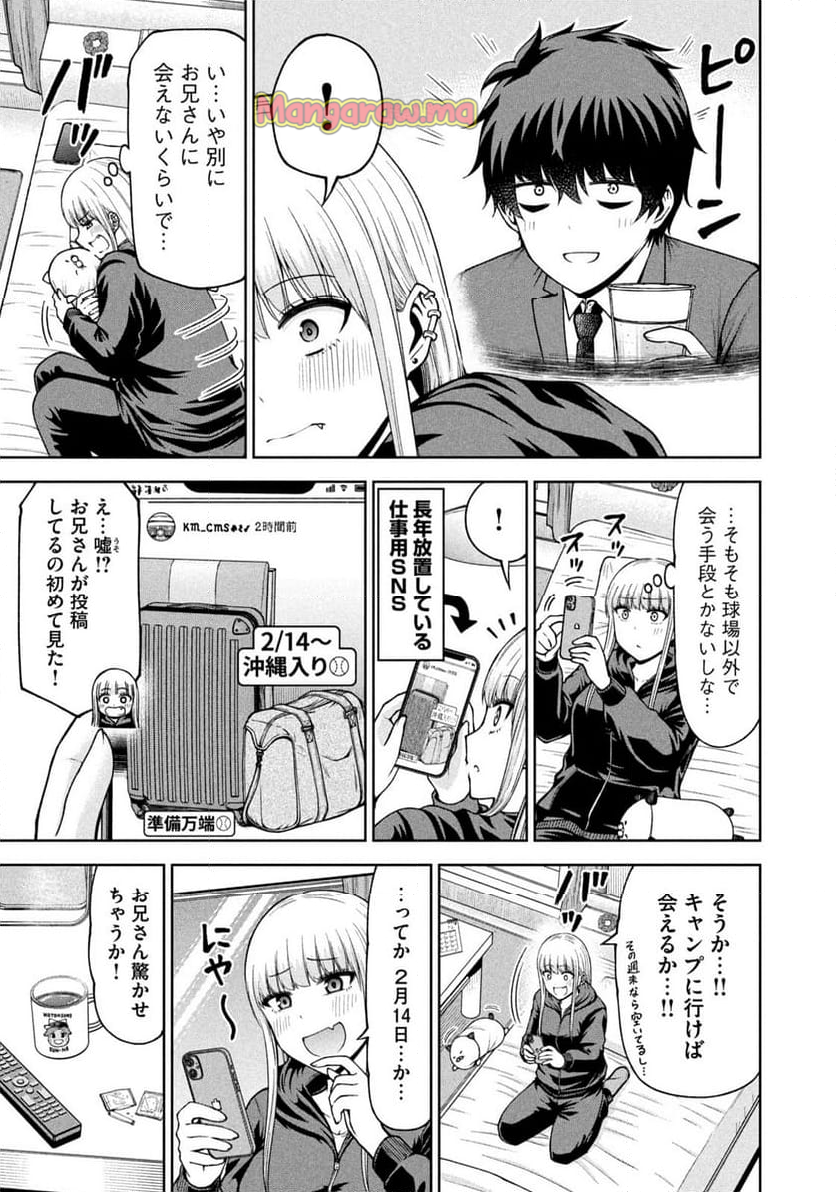 ボールパークでつかまえて！ - 第192話 - Page 3