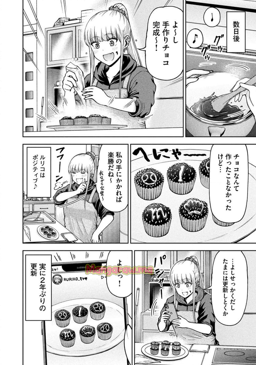 ボールパークでつかまえて！ - 第192話 - Page 4