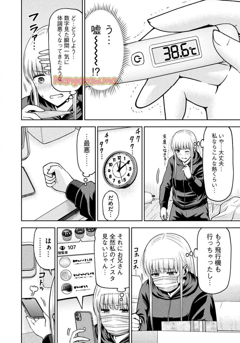 ボールパークでつかまえて！ - 第192話 - Page 6