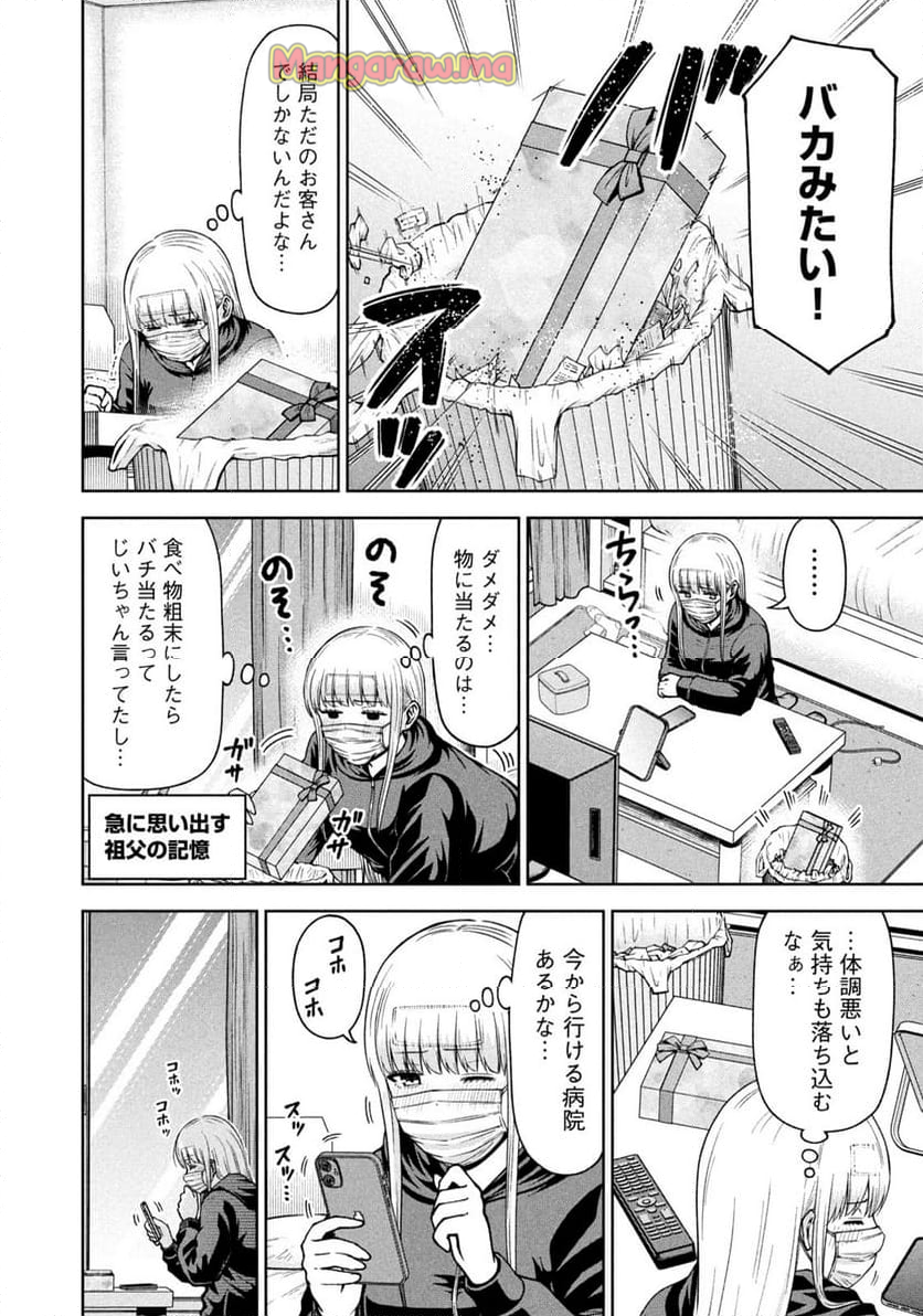 ボールパークでつかまえて！ - 第192話 - Page 8