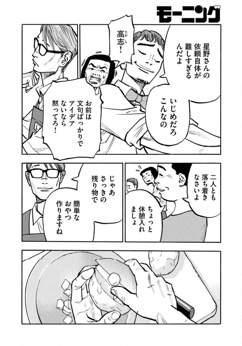 平和の国の島崎へ - 第75話 - Page 12