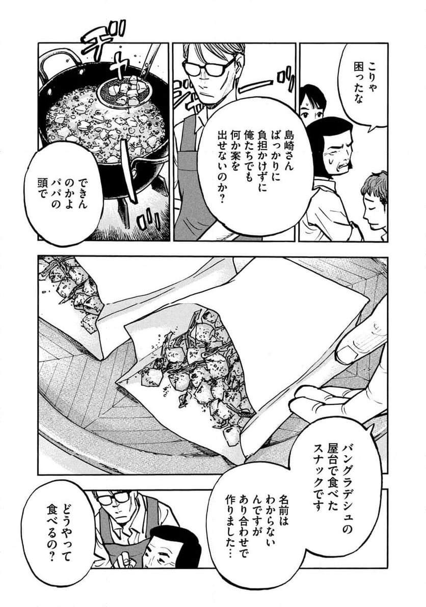 平和の国の島崎へ - 第75話 - Page 13