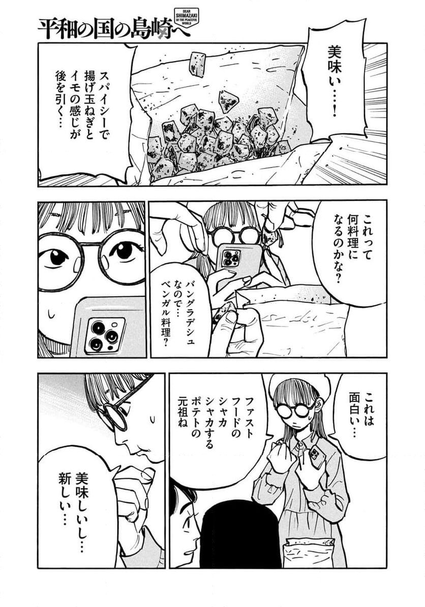 平和の国の島崎へ - 第75話 - Page 15