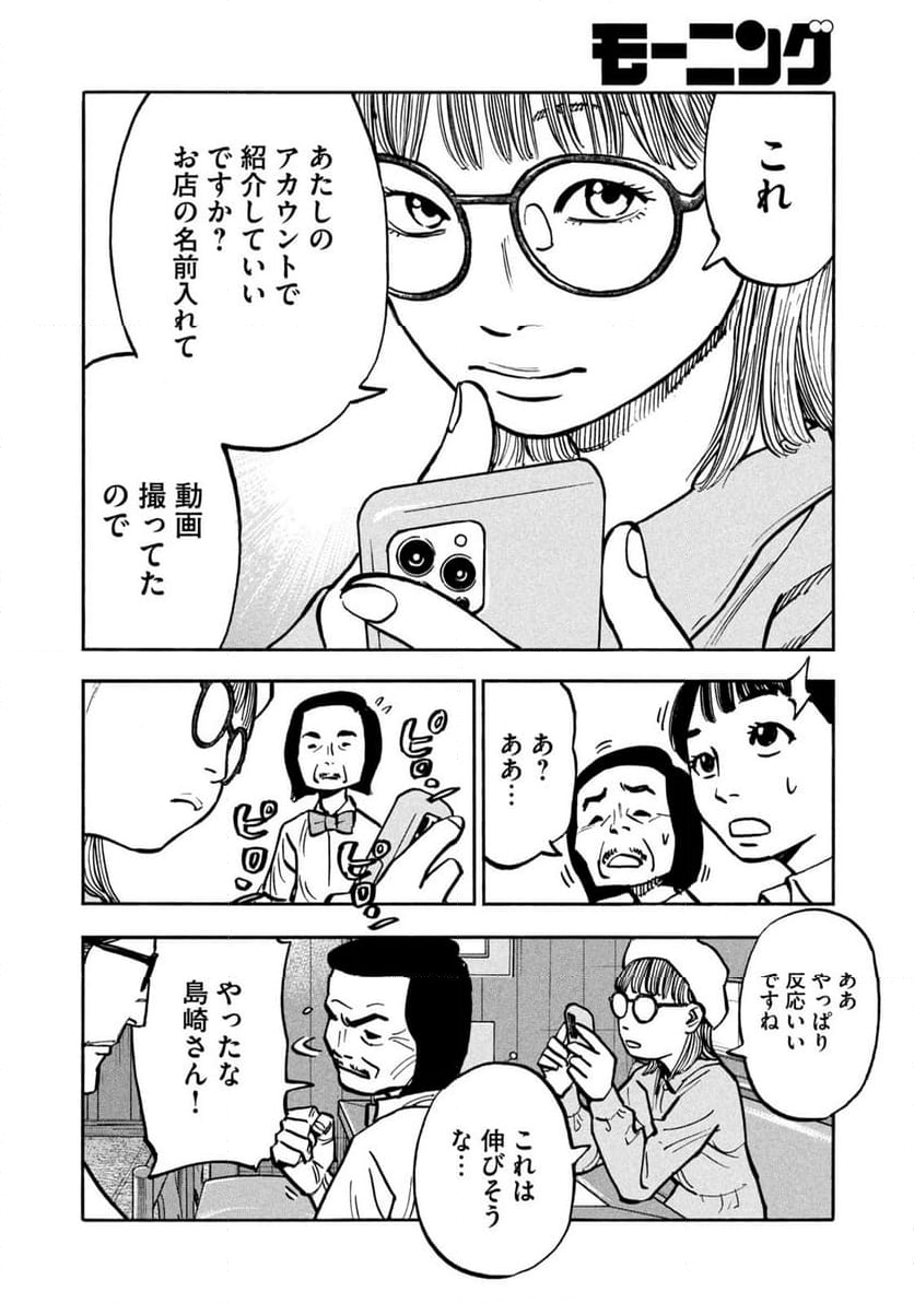 平和の国の島崎へ - 第75話 - Page 16