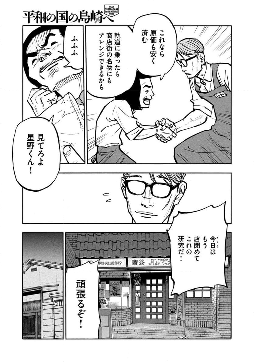 平和の国の島崎へ - 第75話 - Page 17