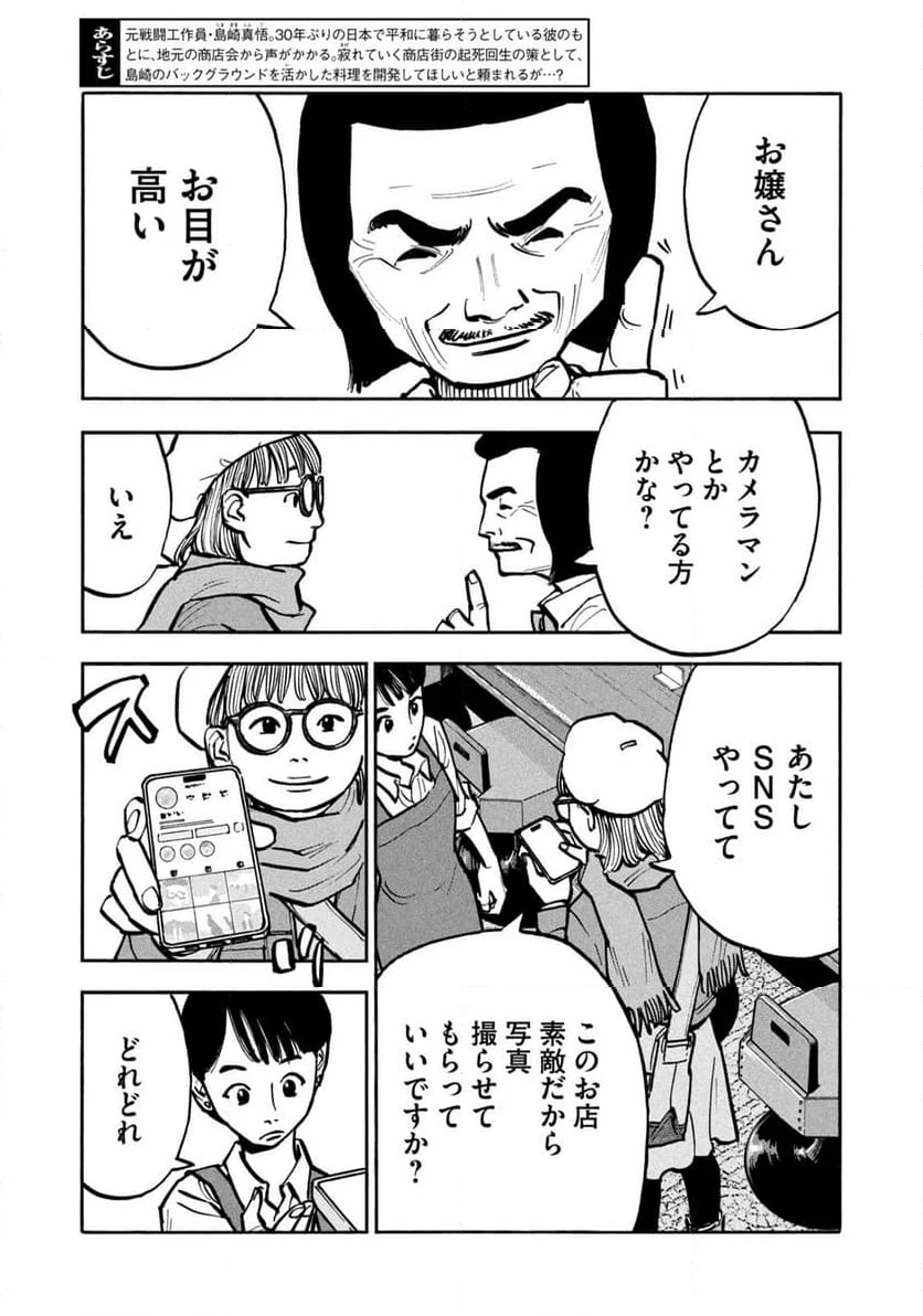 平和の国の島崎へ - 第75話 - Page 3