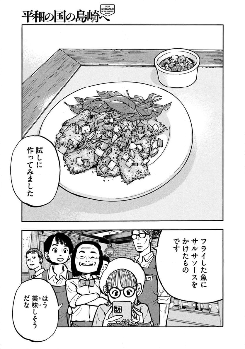 平和の国の島崎へ - 第75話 - Page 7