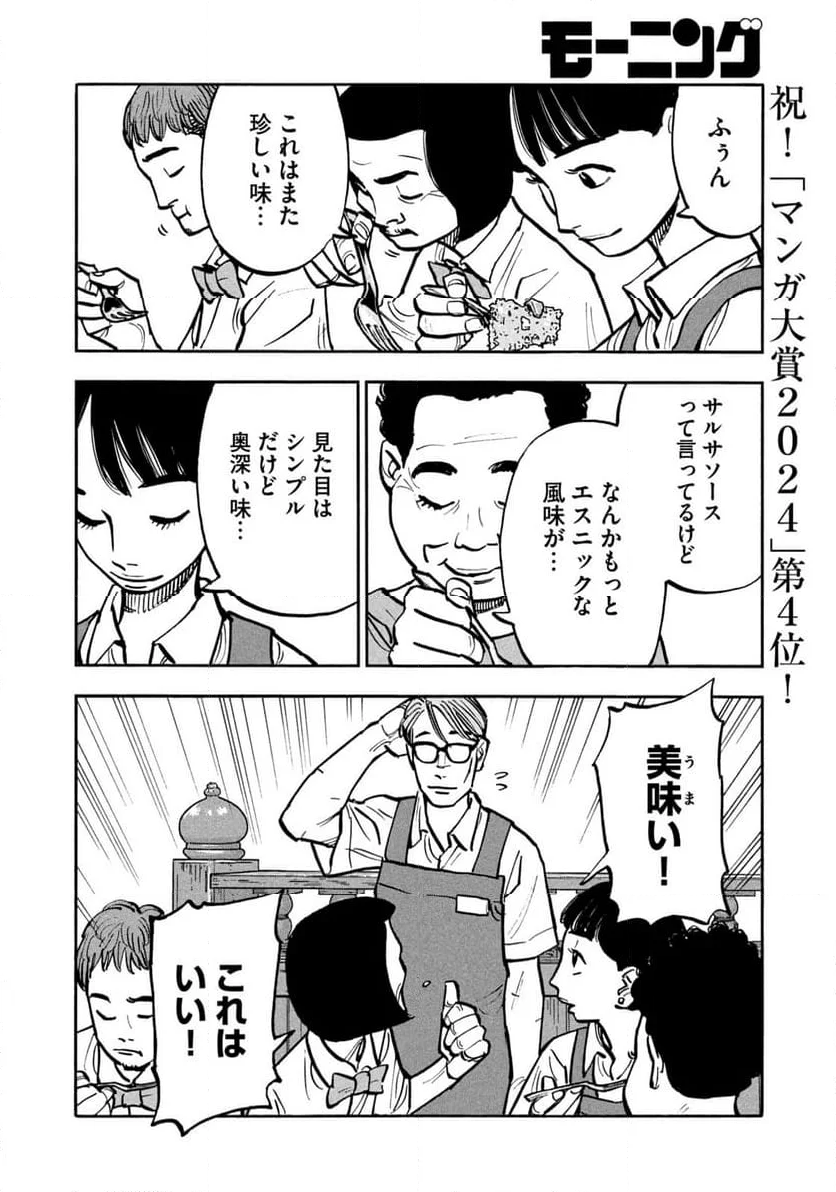 平和の国の島崎へ - 第75話 - Page 8