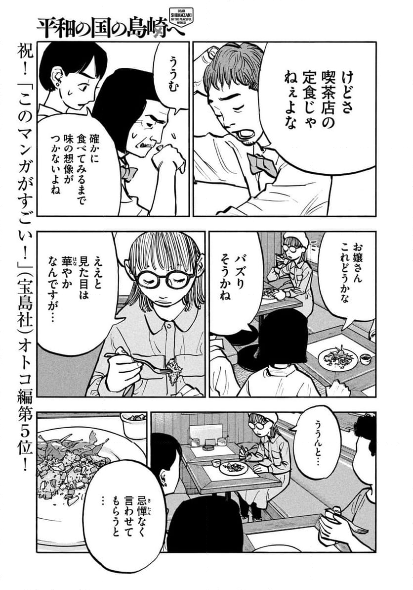 平和の国の島崎へ - 第75話 - Page 9