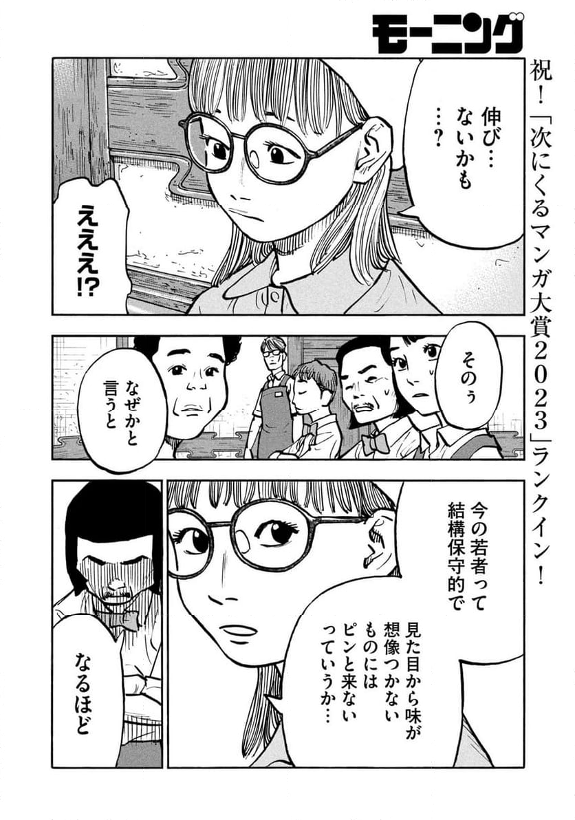 平和の国の島崎へ - 第75話 - Page 10