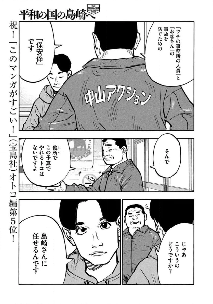 平和の国の島崎へ - 第78話 - Page 11