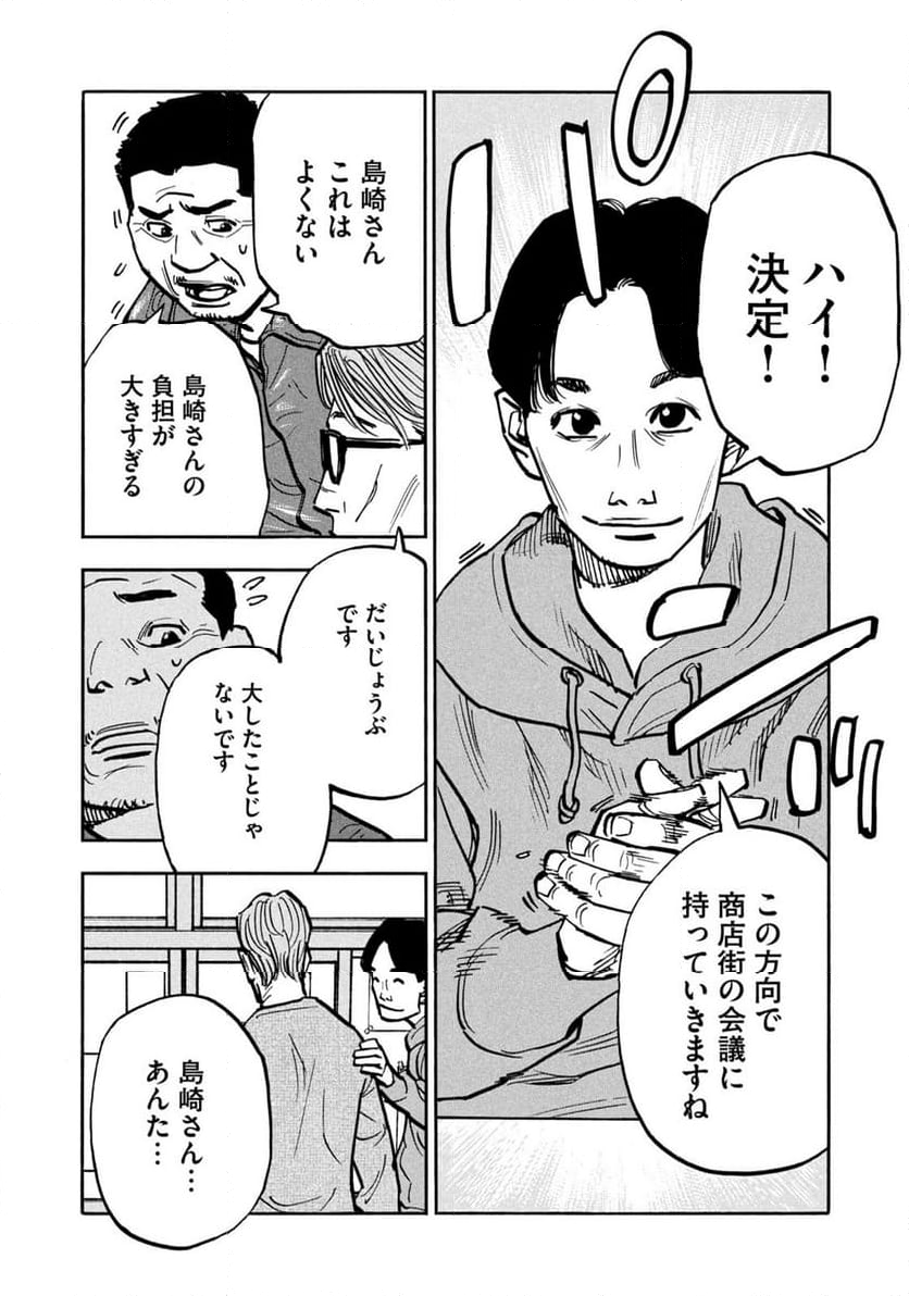 平和の国の島崎へ - 第78話 - Page 14